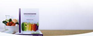 boek endometriose en menstruatieklachten te lijf!